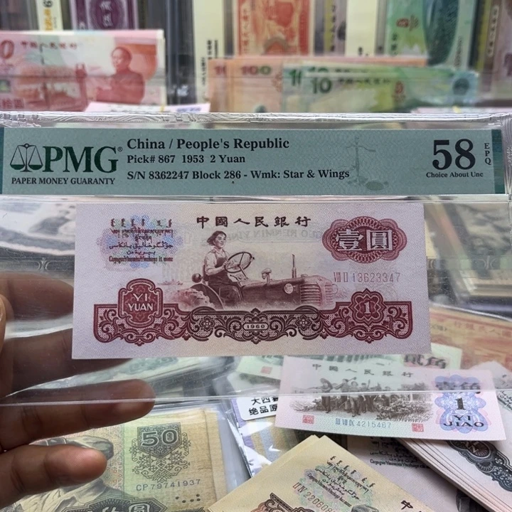 杨***R拖拉机评级币（1/2/5/1元各一张）