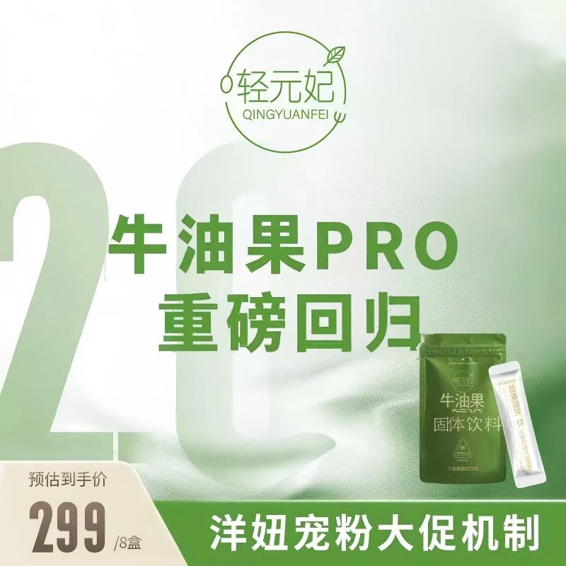美味牛油果固体饮料冲调饮品畅享健康生活