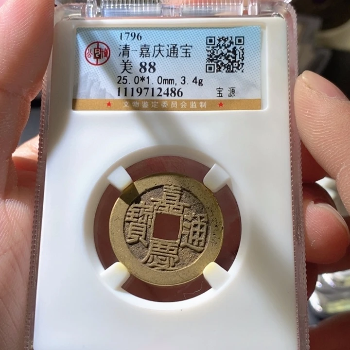 铜公博评级古钱币一枚 周浩