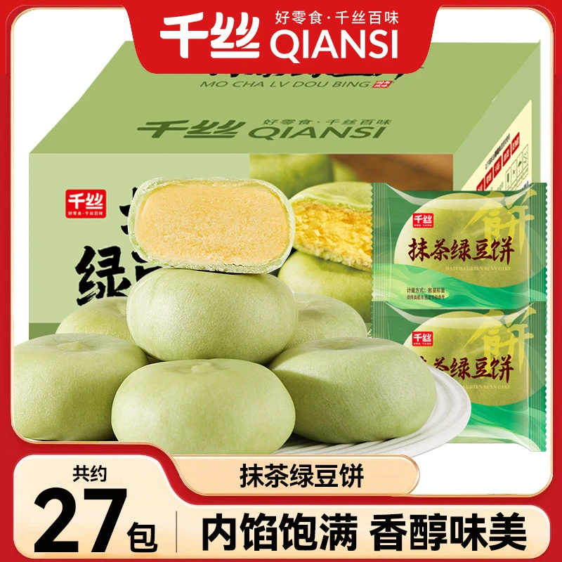 千丝绿豆饼抹茶整箱2斤 传统糕点心早餐面包零食小吃食品批发