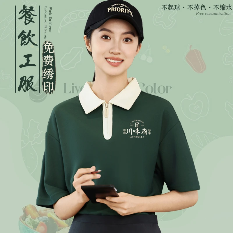 t恤定制印logo超市工作服夏季polo衫火锅餐饮奶茶服务员短袖工装