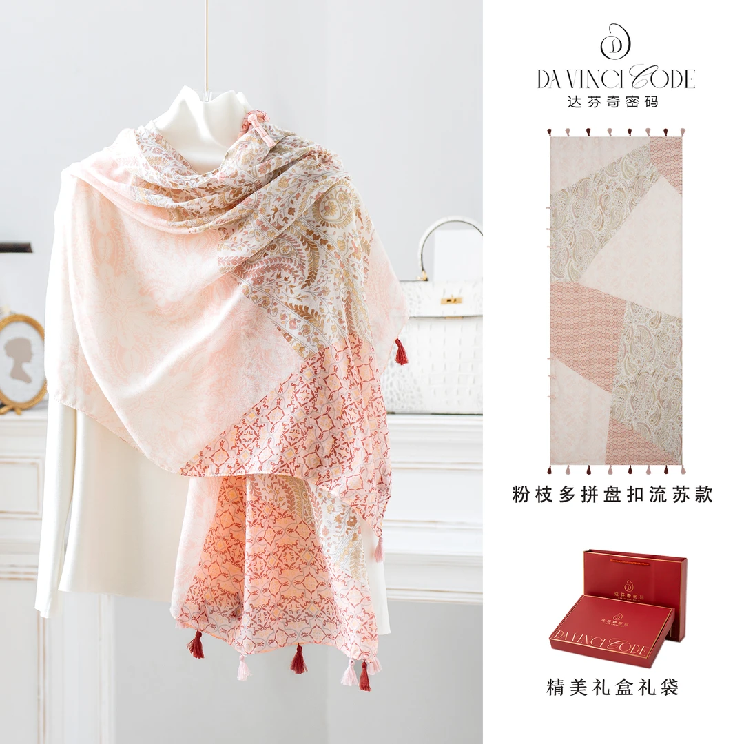 达芬奇密码粉枝多拼180*80cm春夏空调披肩盘扣围巾女旅游防晒披肩
