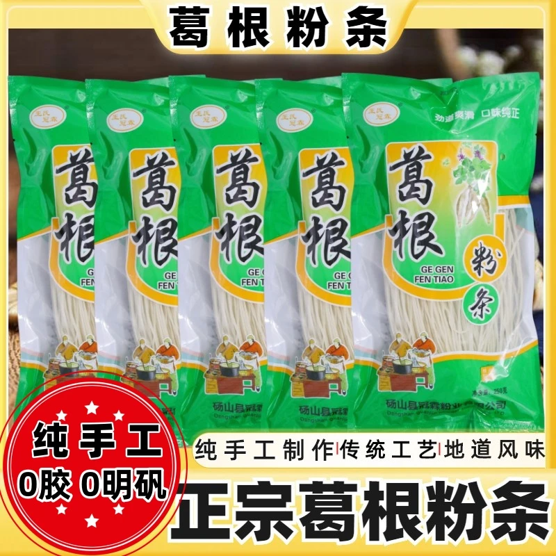 正宗大别山葛根粉条粉丝劲道顺滑久煮不烂传统美味优选