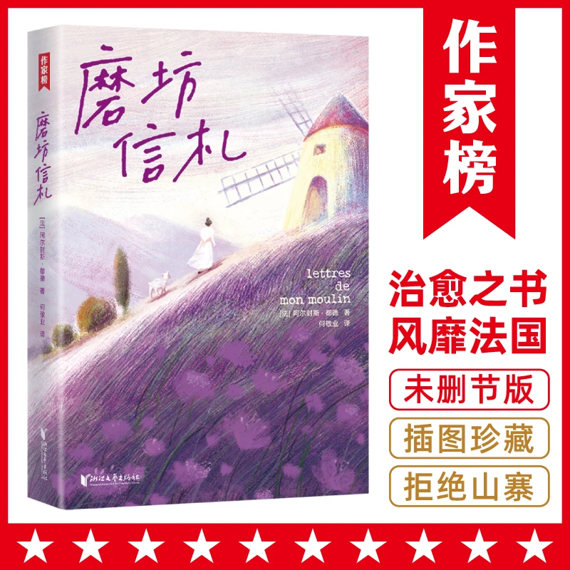 【6年级+】磨坊信札 让每一颗焦虑不安的心，终将变得从容丰盈