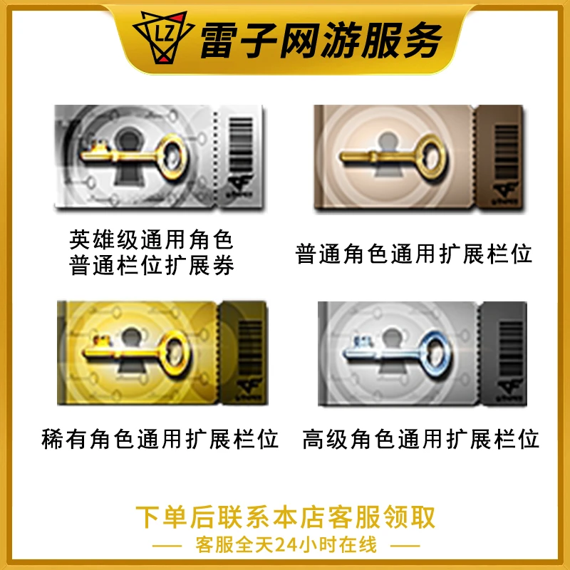 CF穿越火线端游 英雄级角色扩展卷稀有角色扩展卷高级角色扩展卷
