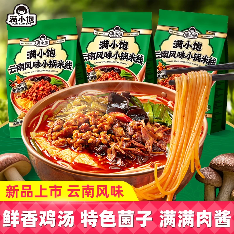 云南风味小锅米线袋装油菌子米粉酸辣粉米线云南米线夜宵宿舍