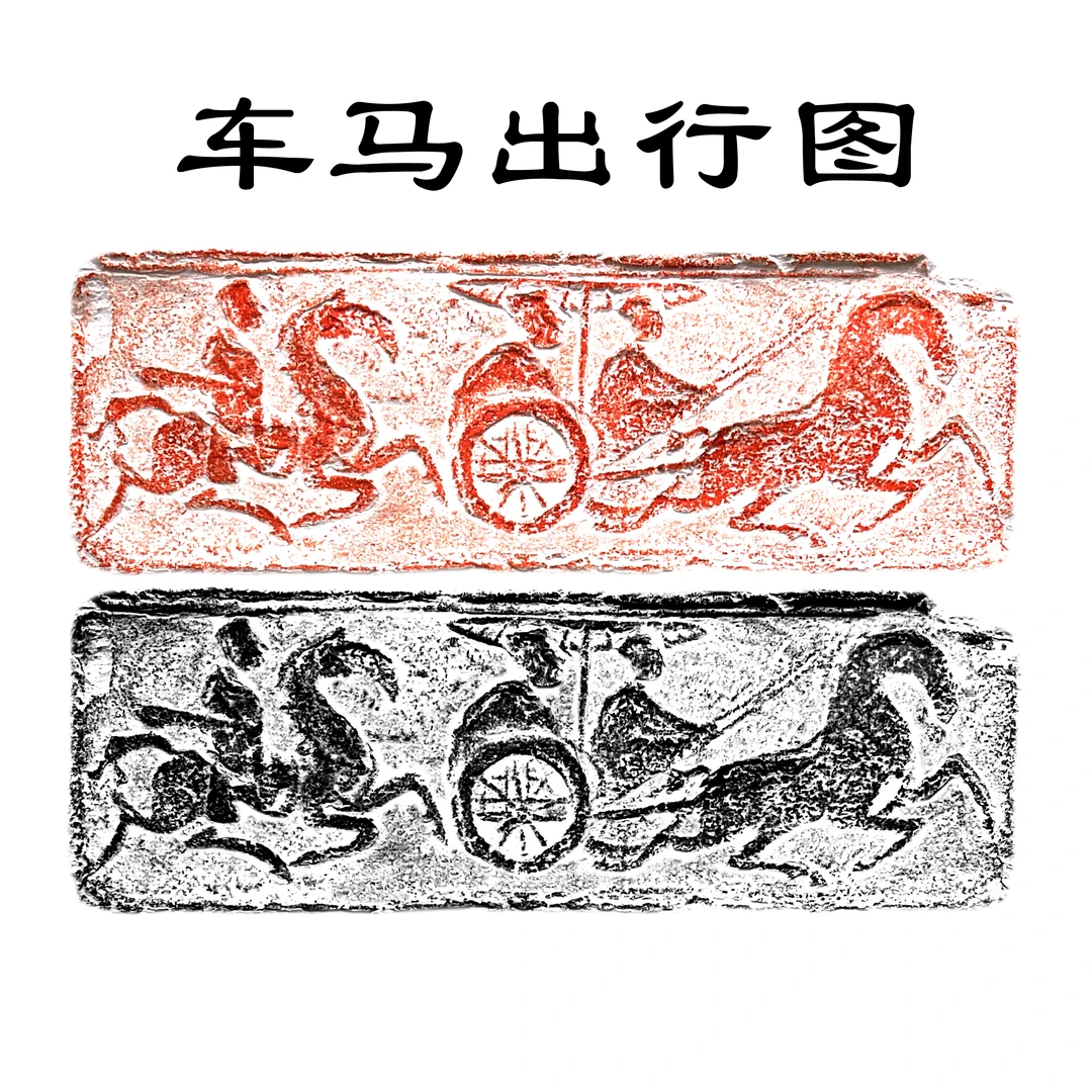 车马出行砖 汉画像砖拓片 原砖拓片 题跋书法创作素材 金石汉画
