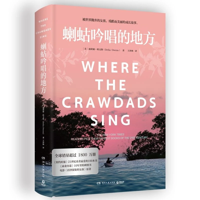 蝲蛄吟唱的地方新版(被世界抛弃的女孩,残酷而美丽的成长 当当