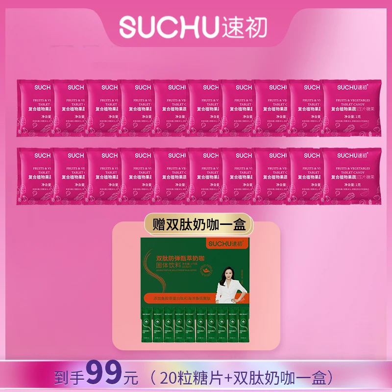 【到手两盒】速初果蔬糖果10粒/盒db