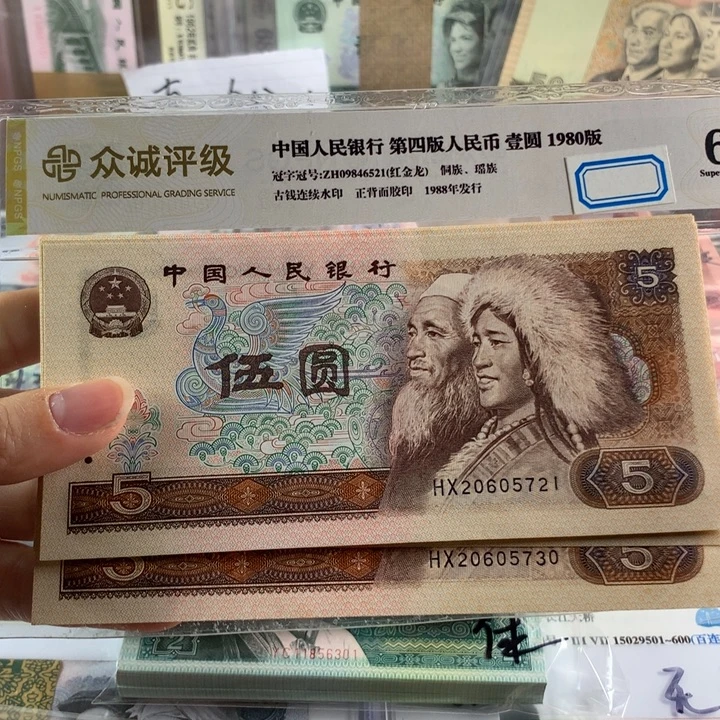 80年五元十连号全新，号随机