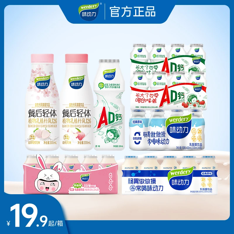 【临期】介意勿拍26年2月到期 味动力必备乳酸菌益生菌饮料批发整箱