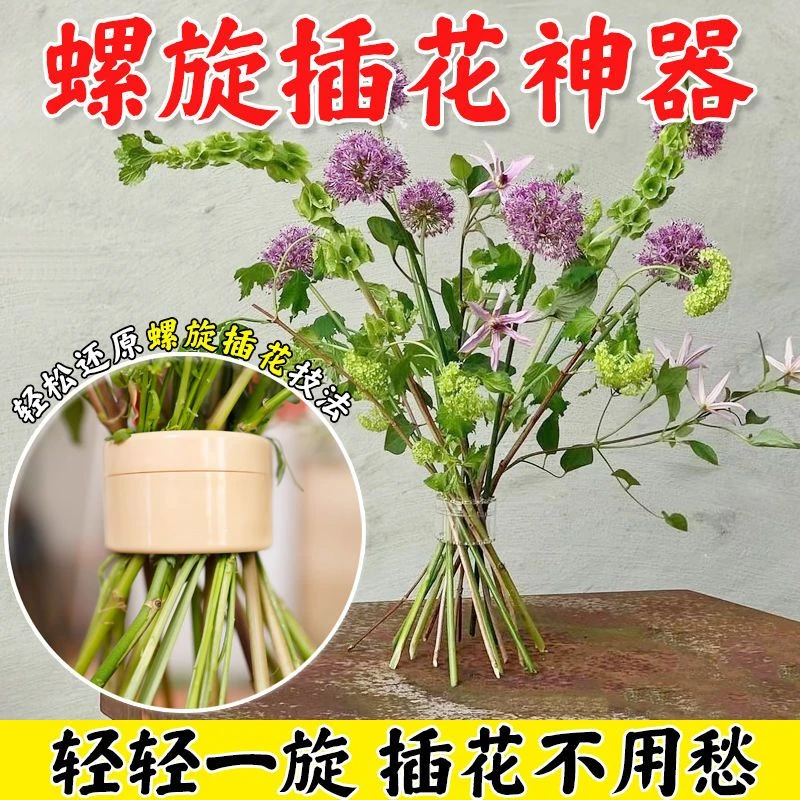 插花固定神器玻璃花瓶陶瓷花盆固定工具鲜花束手打螺旋花艺旋花筒