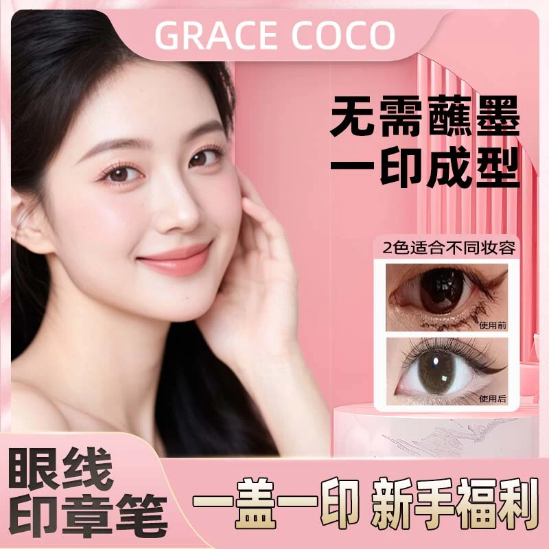 一体式眼线印章精准勾勒眼线便携神器修颜手残党福音