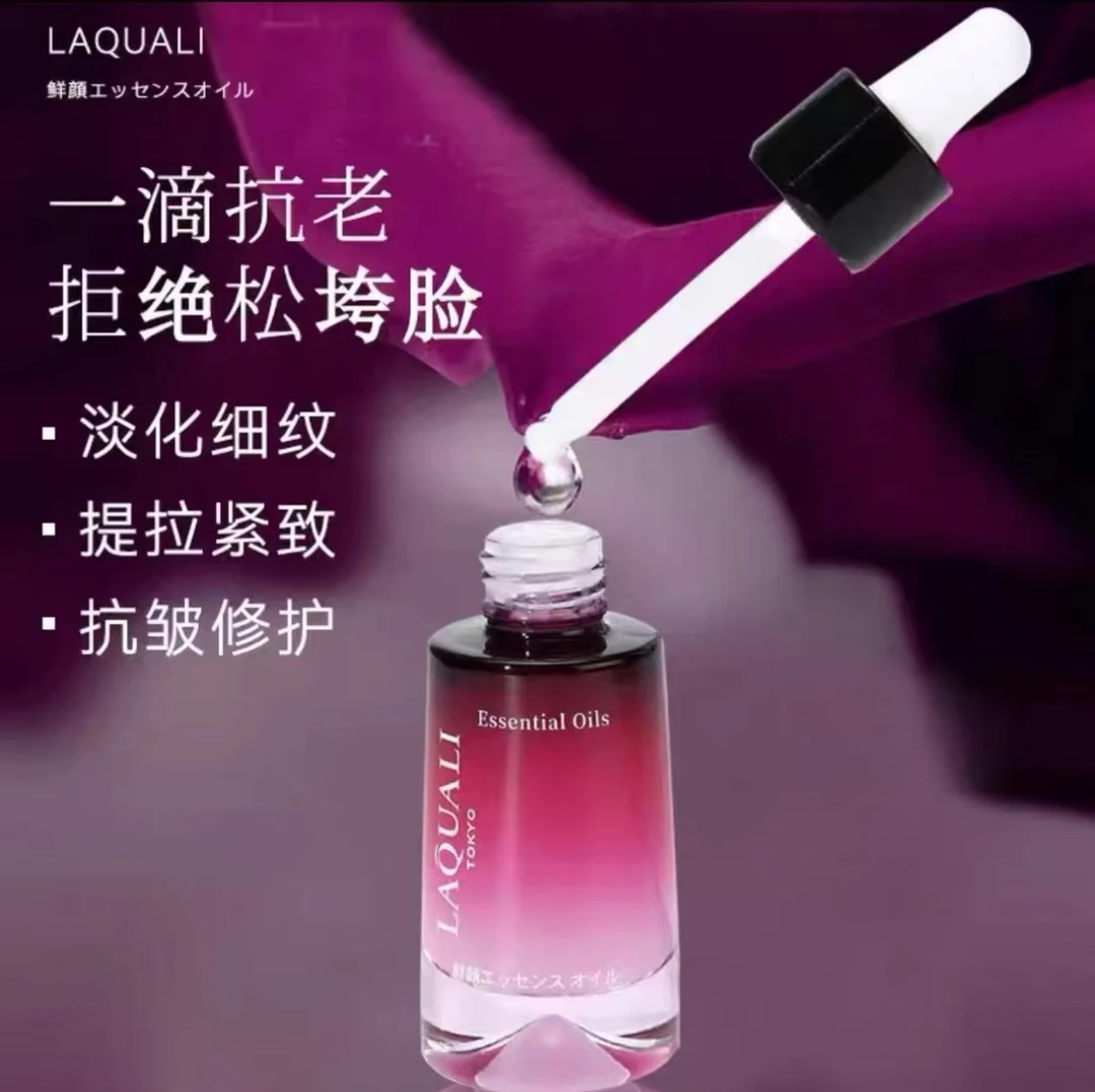 洛蔻立凝萃鲜颜精华油