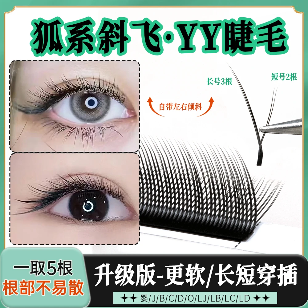 狐系斜飞yy睫毛自然LC浓密山茶花哑光超软不散根Y型加密美睫店用