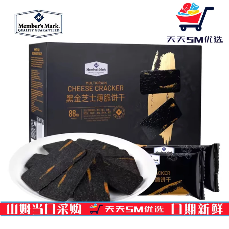「Members Mark/山姆代购」早餐下午茶食黑金芝士薄脆饼干88包1200g