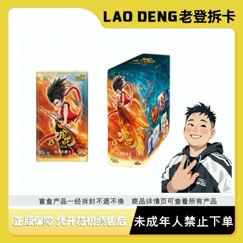 【刺盒】卡游正品哪吒之魔童闹海收藏卡片斗天包第二弹