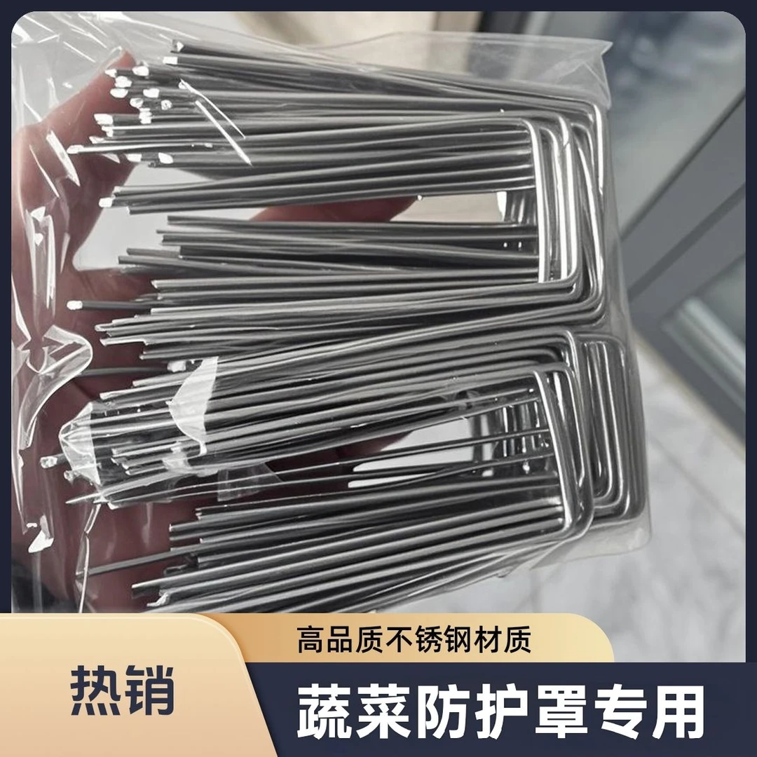 新款蔬菜防护罩U形地钉防草布草坪地布钉固定器钢丝地膜园艺地插