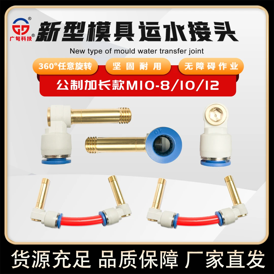 万向接头M10插8/10/12加长款系列粗牙360旋转弯头内六角接头