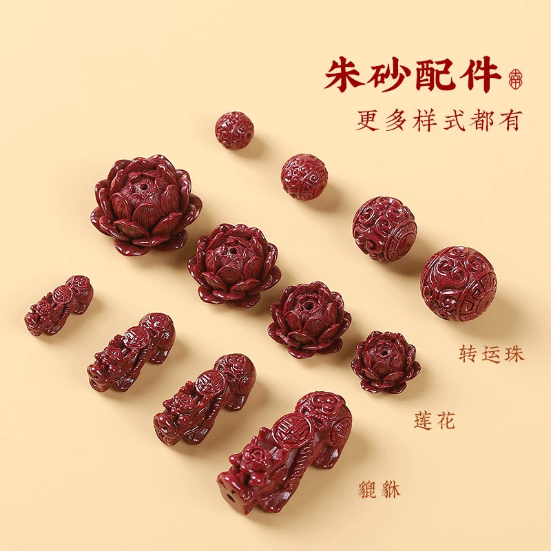天然辰砂朱砂diy配件貔貅莲花祥云转运珠配饰天然原矿紫金砂手串