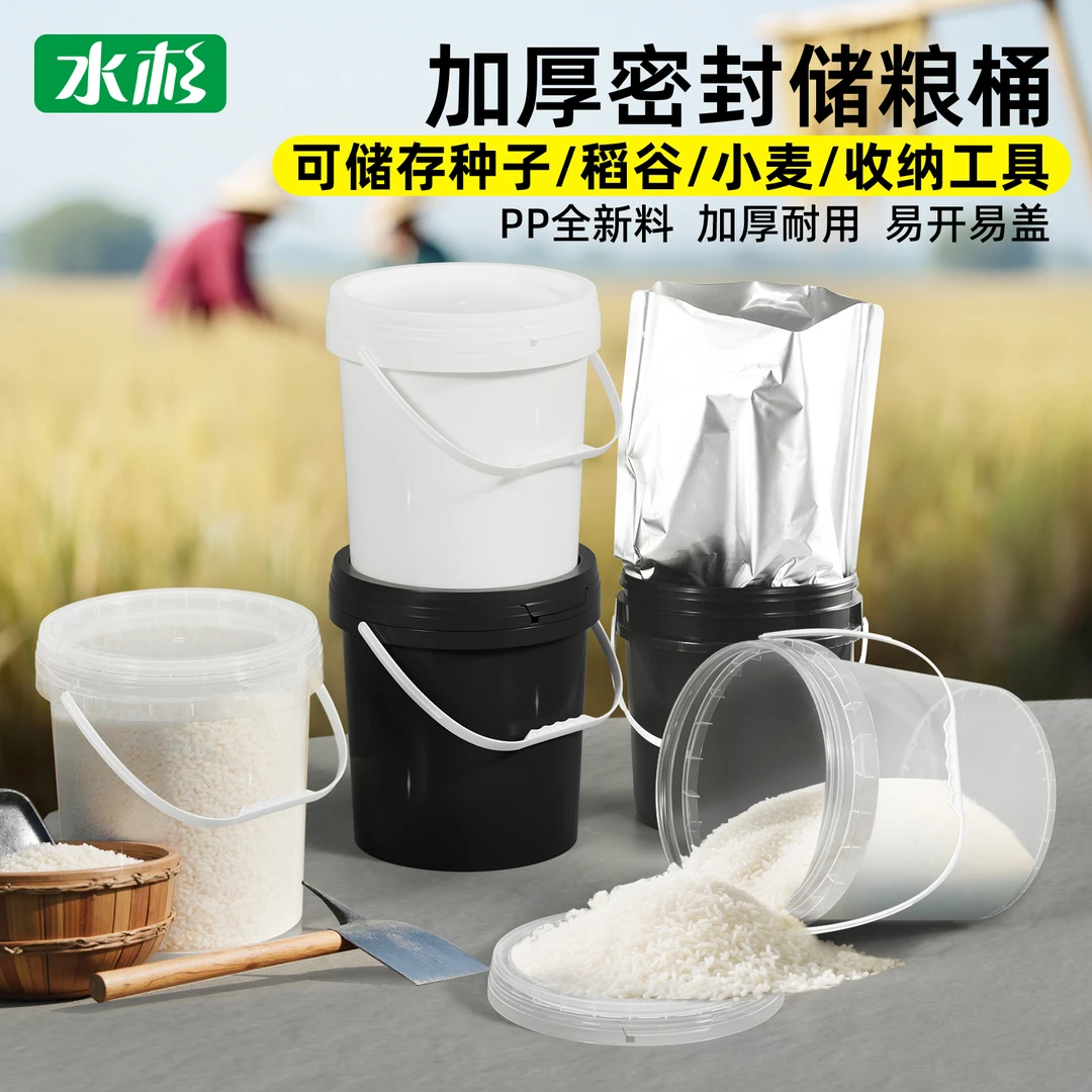 水杉加厚储粮塑料桶食品级囤粮应急桶家用米桶防虫防潮密封圆形