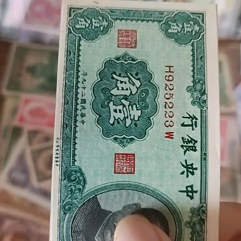 纸中央银行壹角孙像