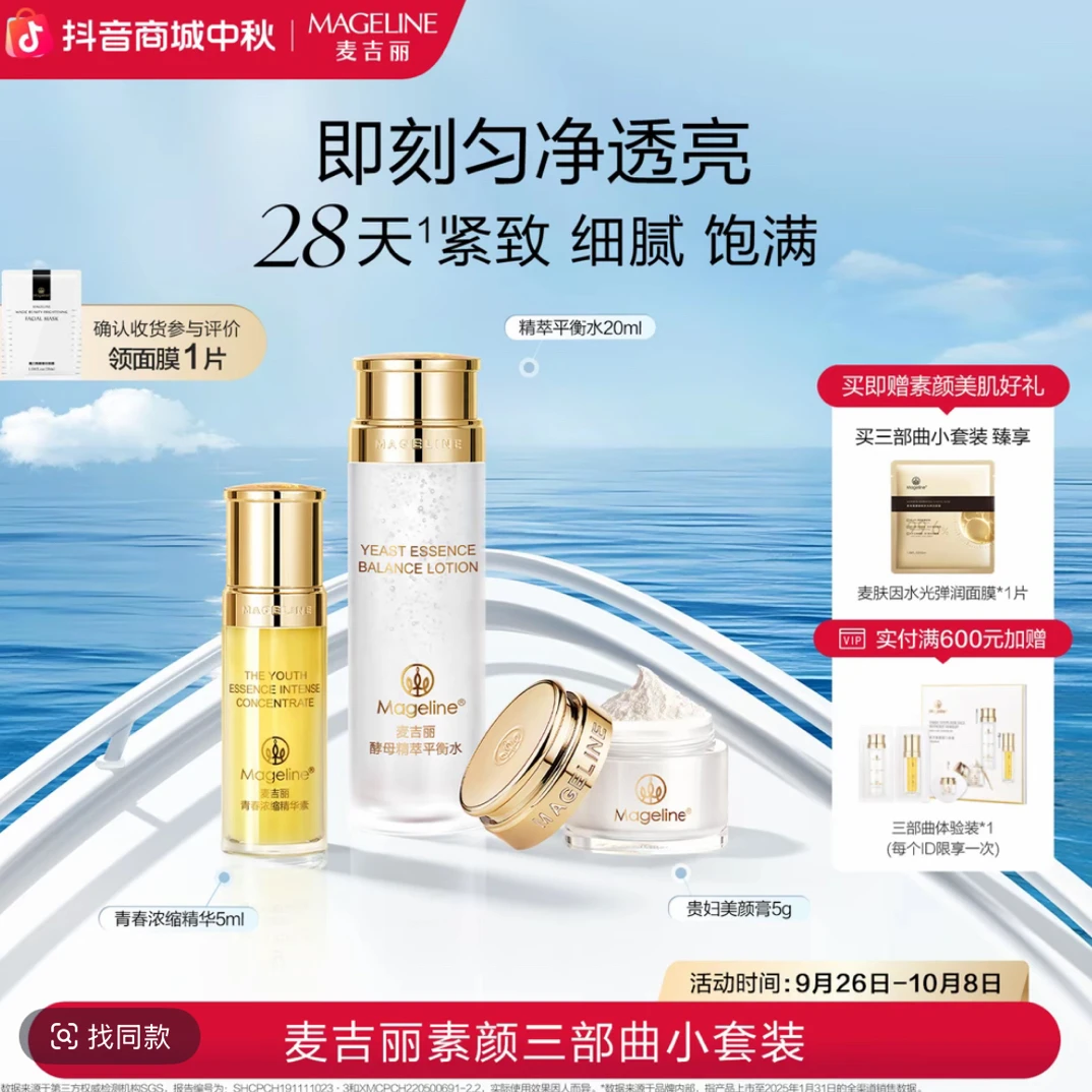 麦吉丽素颜三部曲小套装爽肤水精华贵妇膏素颜霜正品
