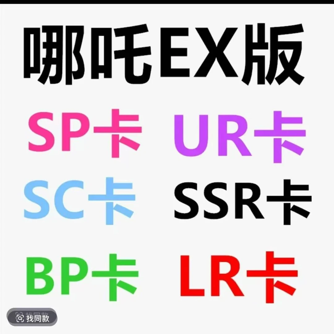 【SP-SC-BP-LR-UR-SSR】哪吒卡片全系列必中包正版收藏卡牌盲盒拆盒