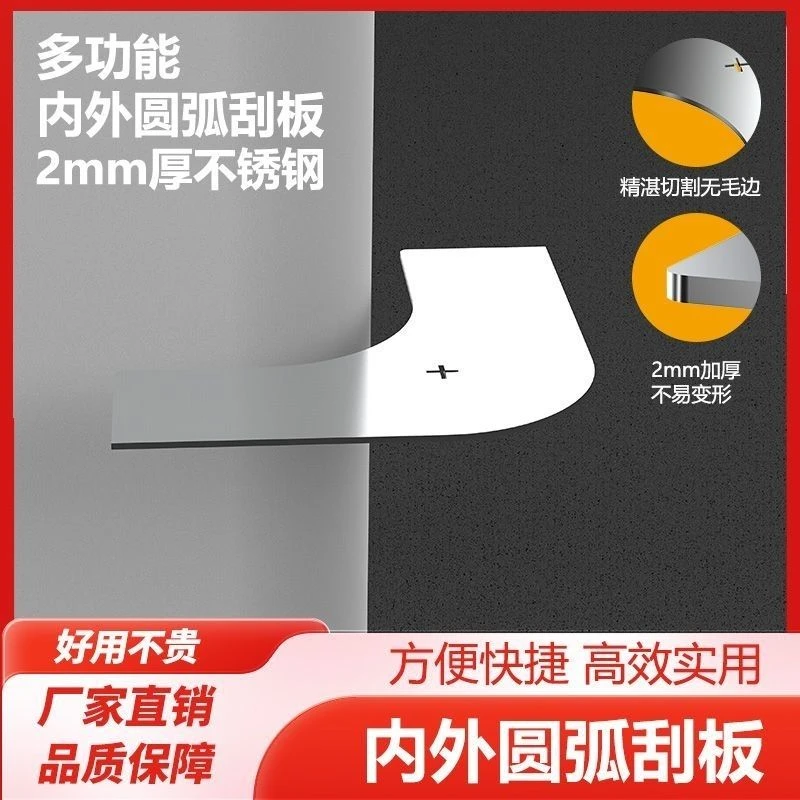不锈钢圆弧刮板专用弧形双眼皮吊顶卡板阳角刮腻子油工工具