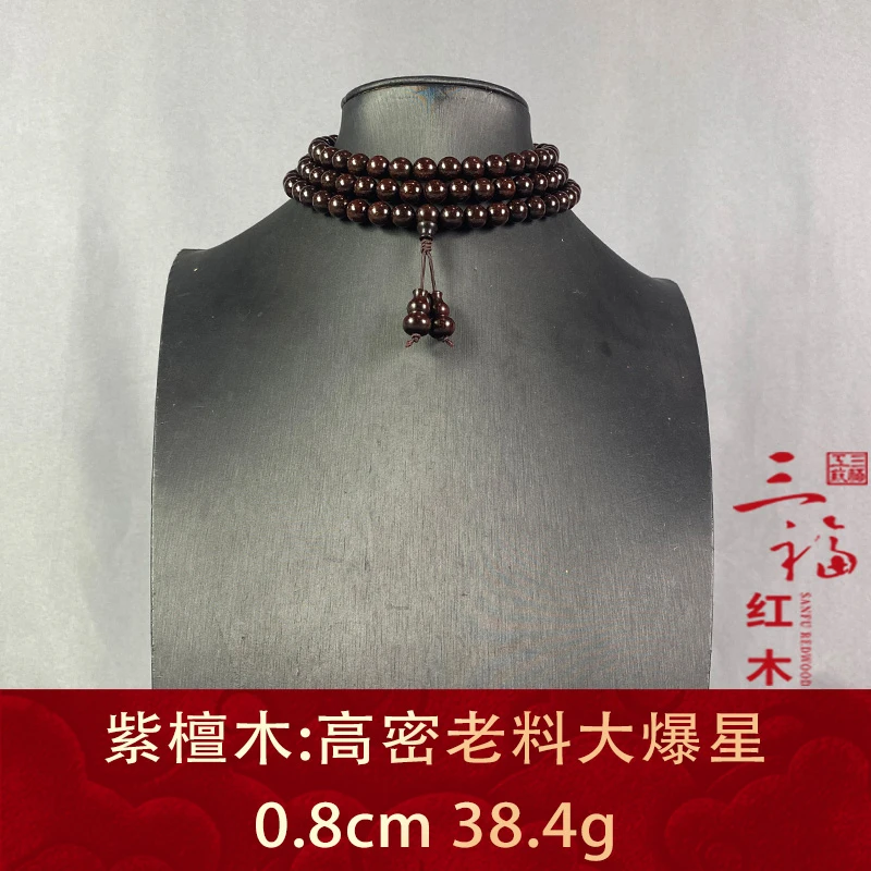 110675 高密老料大爆星 紫檀木