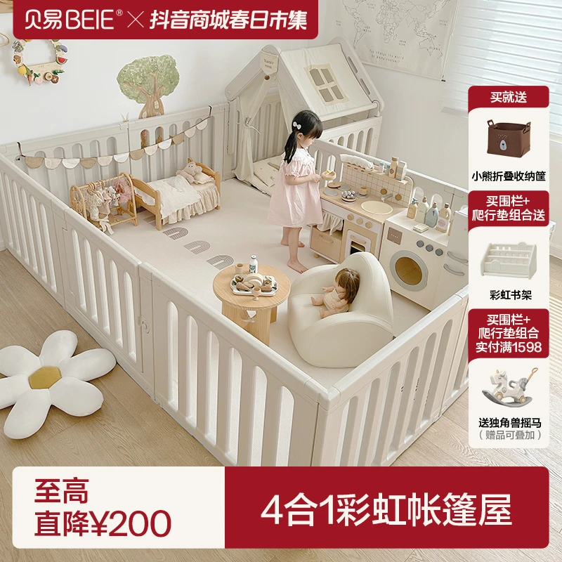 【专场】贝易彩虹小房子游戏围栏宝宝爬爬垫防护栏儿童婴儿爬行垫