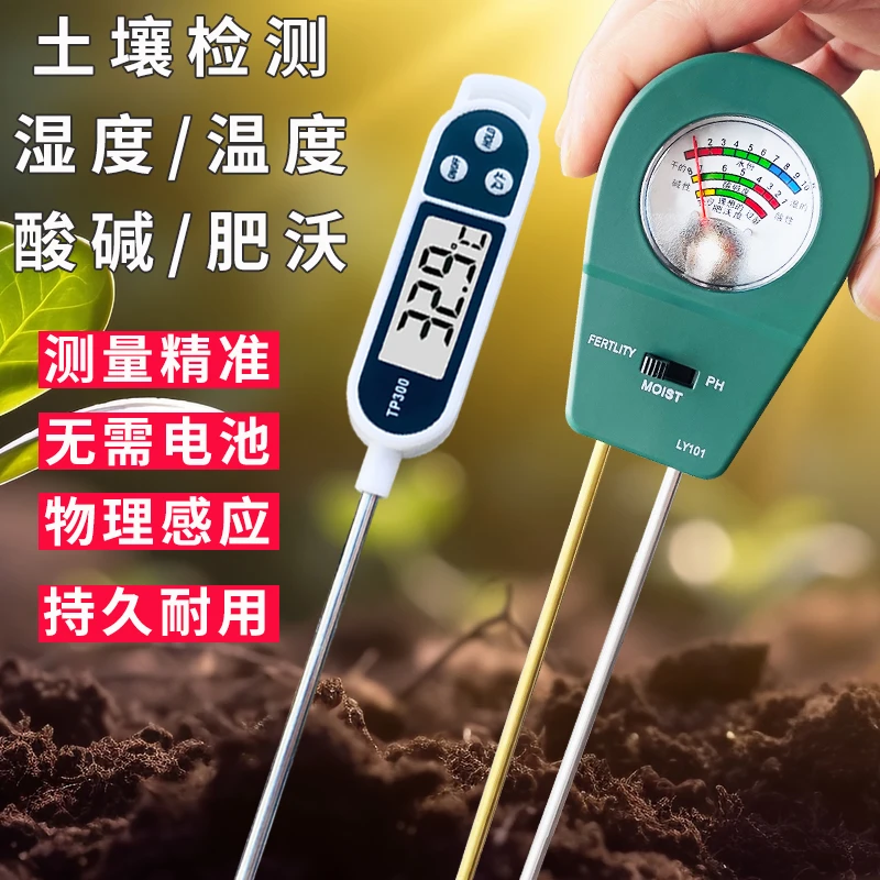 土壤湿度ph酸碱度检测仪花盆植物肥料养分温度湿度计高精度传感器