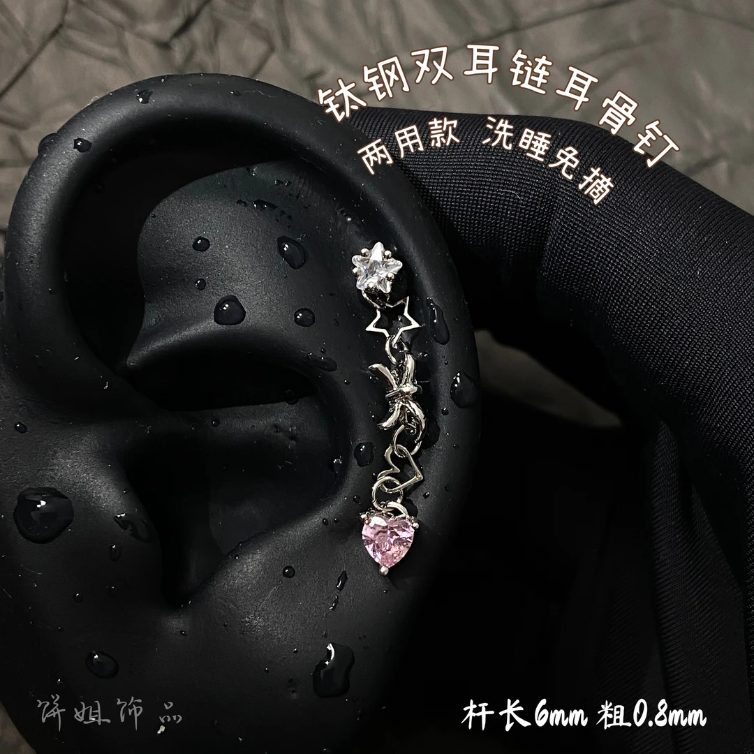 钛钢耳饰 Y266 甜心星芒蝴蝶结双耳链耳骨钉灵动少女耳饰耳钉钛钢