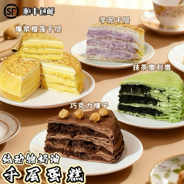 拍一发四榴莲千层真果肉/抹茶奥利奥/多口味可选动物奶油生日蛋糕