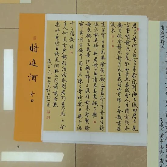 书法将进酒四尺斗方双色纸