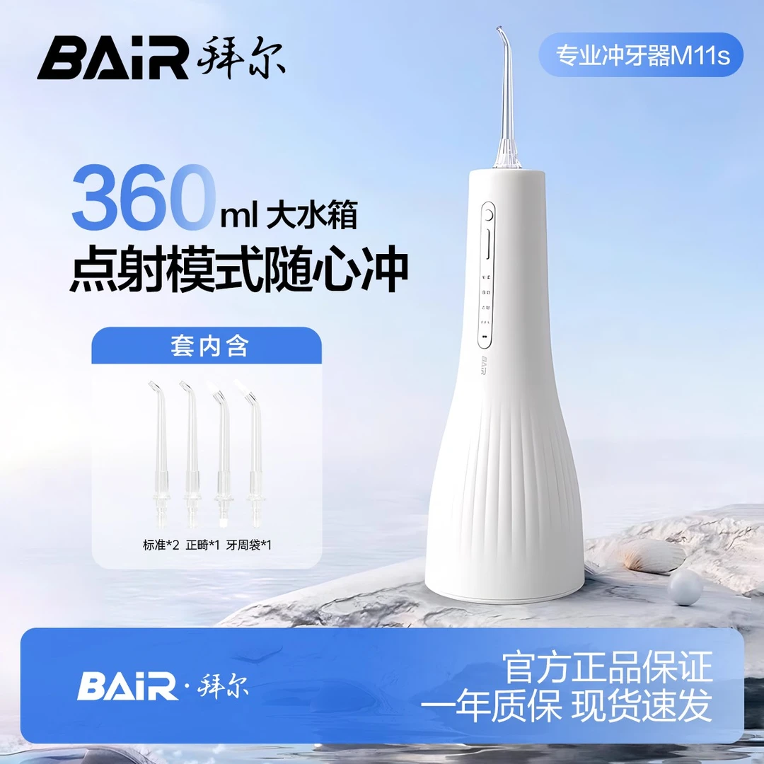 拜尔大水箱电动冲牙器家用便携式水牙线清洁牙缝洗牙器正畸用M11s