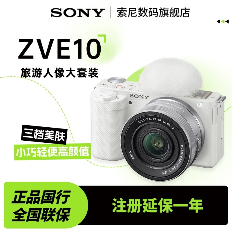 [ZB]大优惠！~ 索尼E10K新升级标准镜头 人像旅游套装直播美颜新手