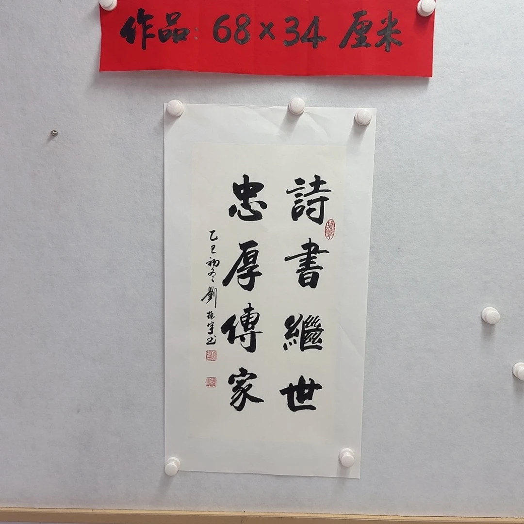 书法四言联    诗书继世中厚传家