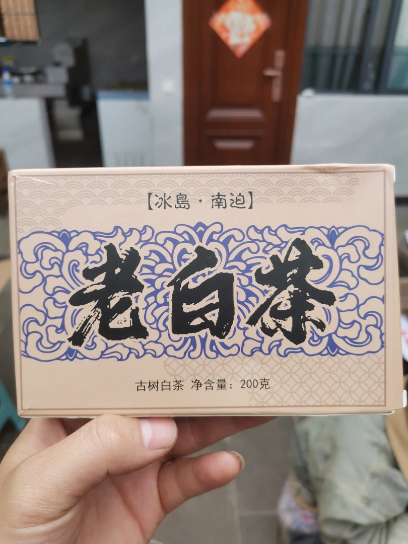 【小杨推荐】2015冰岛南迫白茶砖