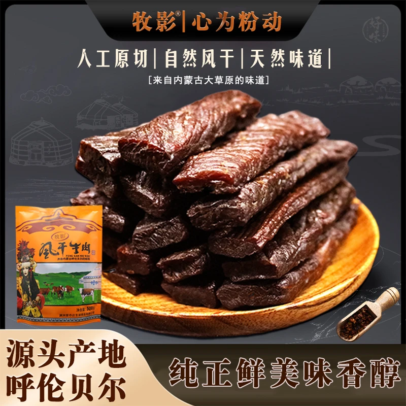 牧影【整根】内蒙古特产风干牛肉干手撕牛肉干真空包装原味500/袋