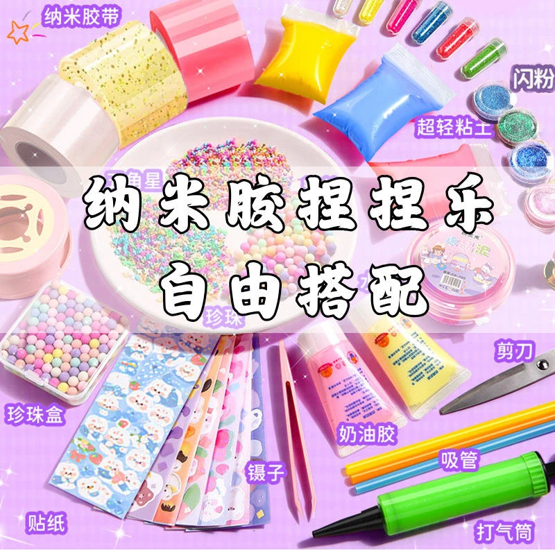 夜光纳米胶搭配手工diy材料包解压捏捏乐六一儿童节礼物厂家批发