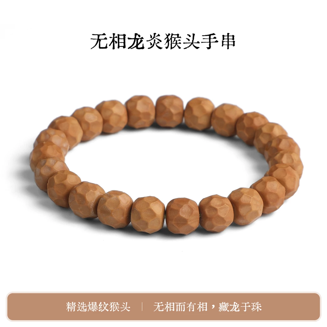 无相龙炎猴头手串-多样性发一-珠径约10mm