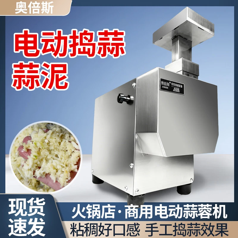 电动捣蒜机商用小型大蒜机压蒜机器火锅店饭店用蒜泥机蒜蓉机