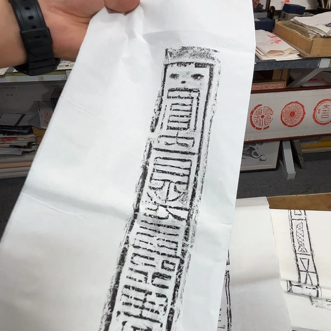 樸***）印石昌化石吉语文字拓片