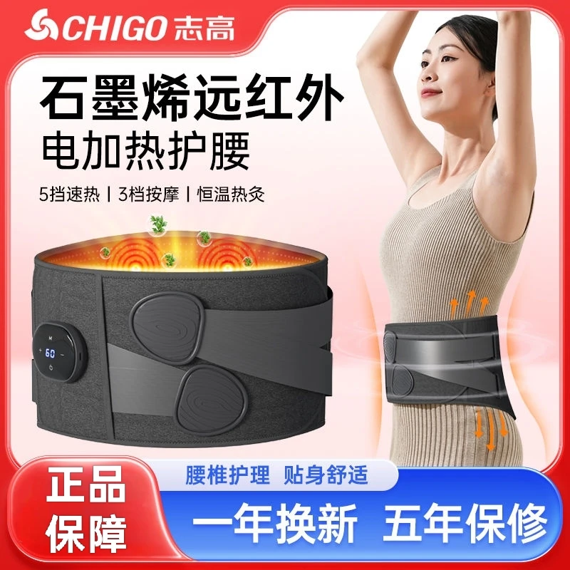 志高加热护腰带热敷发热腰椎护理仪按摩腰部便携充电按摩仪