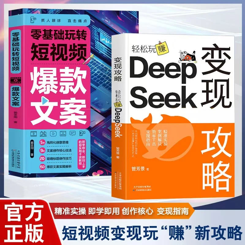 AI数字人 用AI搞钱 deepseek变现指南 小白手把手AI实操