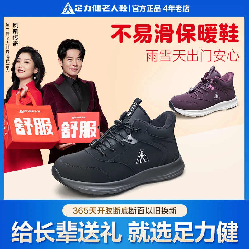 足力健老人冬季防滑保暖鞋软底舒适老年舒服老人鞋妈妈鞋女款鞋子