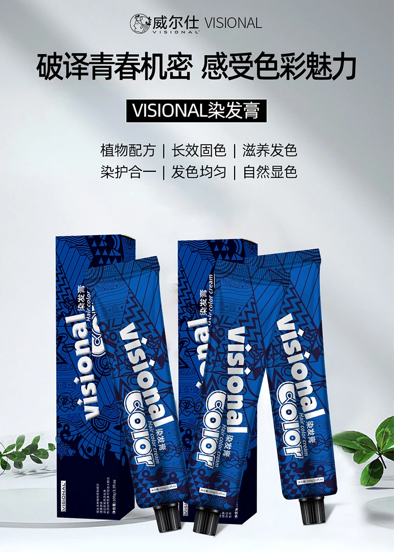【10支清货】威尔仕单支染膏清香味理发店专用