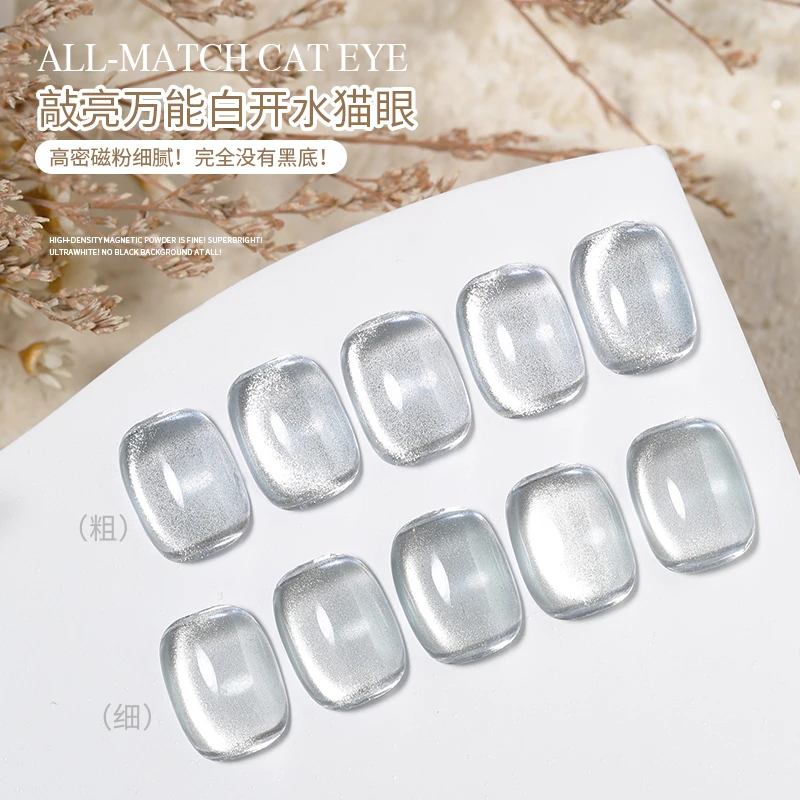 Mocmaki白开水猫眼2024年新款网红爆闪白月光晶石猫眼流行色美甲