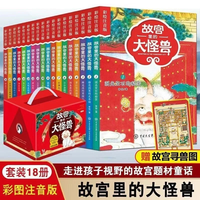 【注音版】故宫里的大怪兽全套18册小学生课外阅读书籍